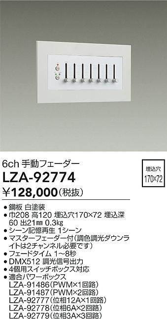 ダイコー（DAIKO）オプション LZA-92774