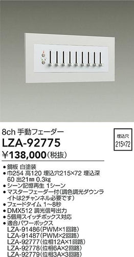ダイコー（DAIKO）オプション LZA-92775