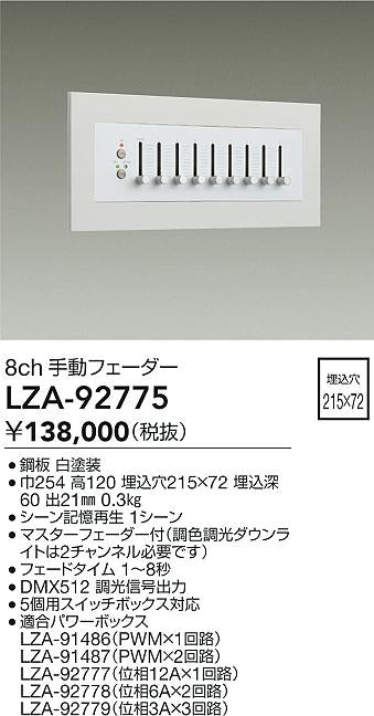 ダイコー（DAIKO）オプション LZA-92775