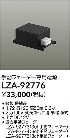 ダイコー（DAIKO）オプション LZA-92776