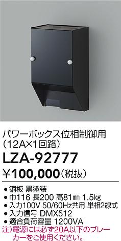 ダイコー（DAIKO）オプション LZA-92777