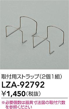 ダイコー（DAIKO）オプション LZA-92792