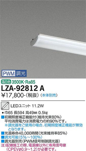 ダイコー（DAIKO）ランプ類 LZA-92812A
