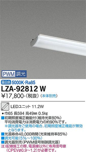 ダイコー（DAIKO）ランプ類 LZA-92812W