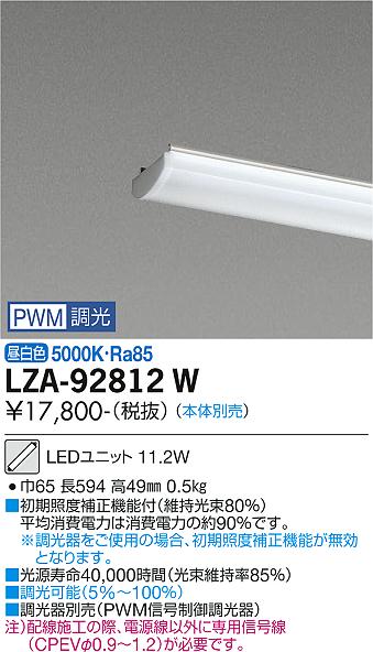 ダイコー（DAIKO）ランプ類 LZA-92812W