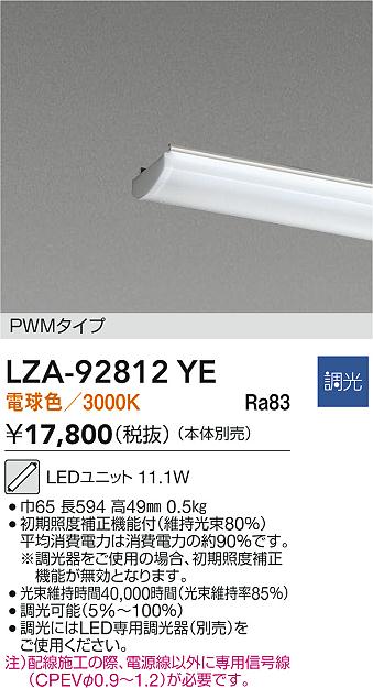 ダイコー（DAIKO）ランプ類 LZA-92812YE
