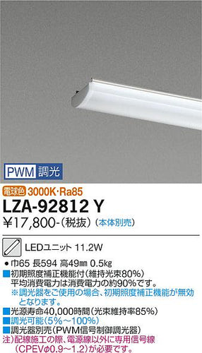 ダイコー（DAIKO）ランプ類 LZA-92812Y