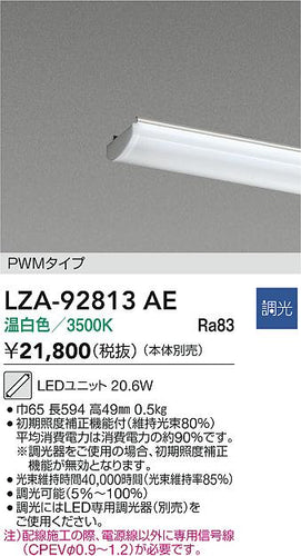 ダイコー（DAIKO）ランプ類 LZA-92813AE