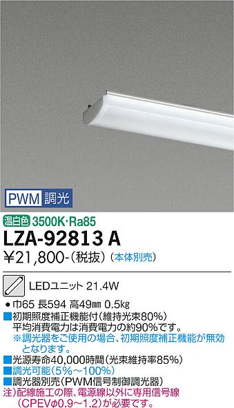 ダイコー（DAIKO）ランプ類 LZA-92813A