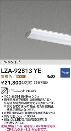 ダイコー（DAIKO）ランプ類 LZA-92813YE