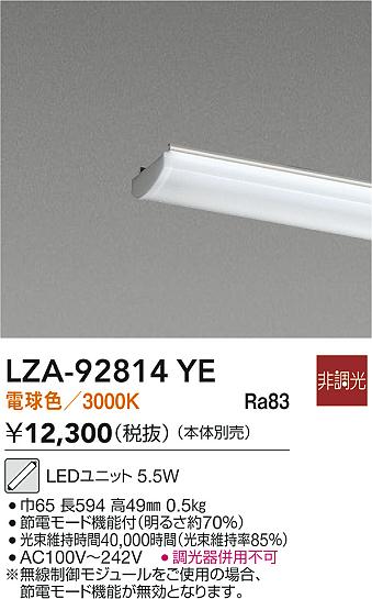 ダイコー（DAIKO）ランプ類 LZA-92814YE