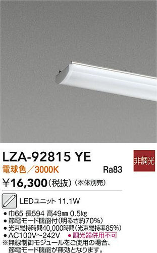 ダイコー（DAIKO）ランプ類 LZA-92815YE