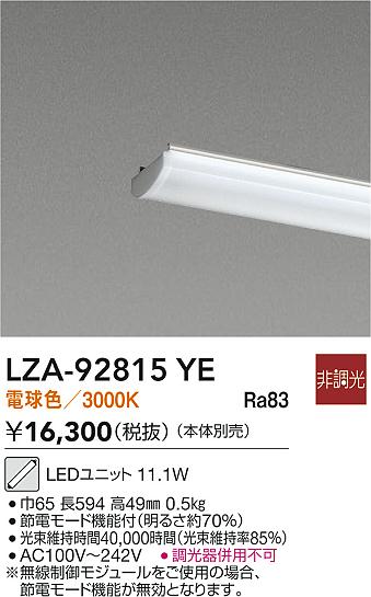 ダイコー（DAIKO）ランプ類 LZA-92815YE