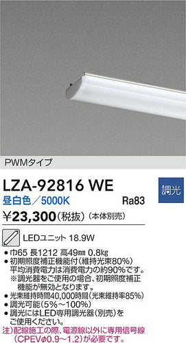 ダイコー（DAIKO）ランプ類 LZA-92816WE