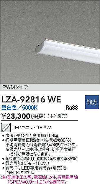 ダイコー（DAIKO）ランプ類 LZA-92816WE