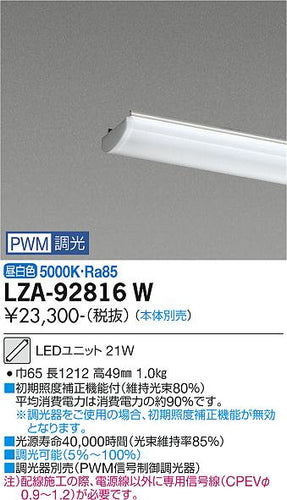 ダイコー（DAIKO）ランプ類 LZA-92816W