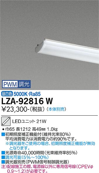 ダイコー（DAIKO）ランプ類 LZA-92816W