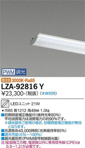 ダイコー（DAIKO）ランプ類 LZA-92816Y