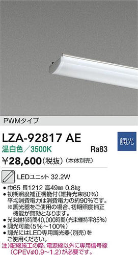 ダイコー（DAIKO）ランプ類 LZA-92817AE