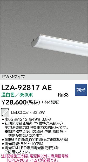 ダイコー（DAIKO）ランプ類 LZA-92817AE