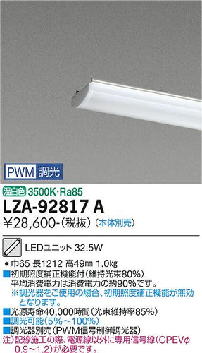 ダイコー（DAIKO）ランプ類 LZA-92817A
