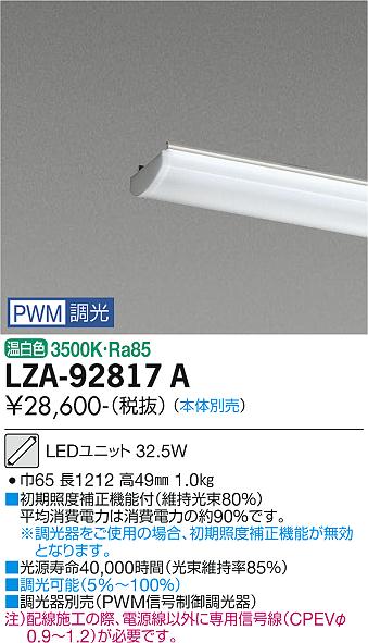 ダイコー（DAIKO）ランプ類 LZA-92817A