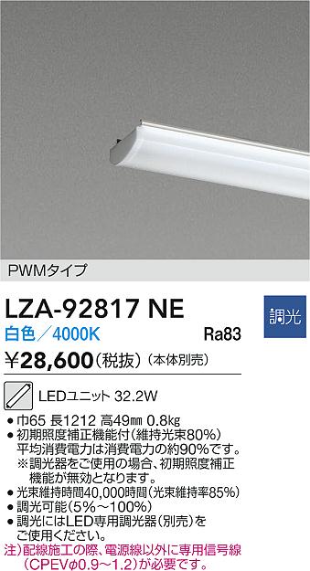 ダイコー（DAIKO）ランプ類 LZA-92817NE