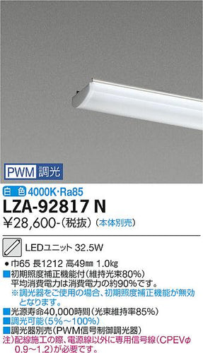 ダイコー（DAIKO）ランプ類 LZA-92817N