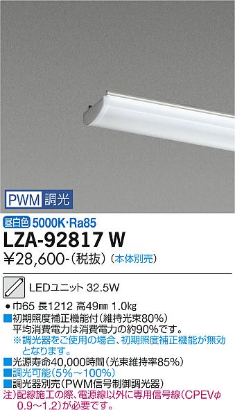ダイコー（DAIKO）ランプ類 LZA-92817W