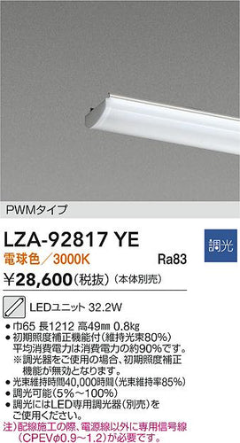 ダイコー（DAIKO）ランプ類 LZA-92817YE