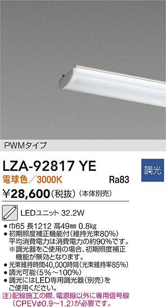 ダイコー（DAIKO）ランプ類 LZA-92817YE