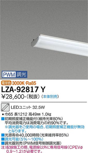ダイコー（DAIKO）ランプ類 LZA-92817Y