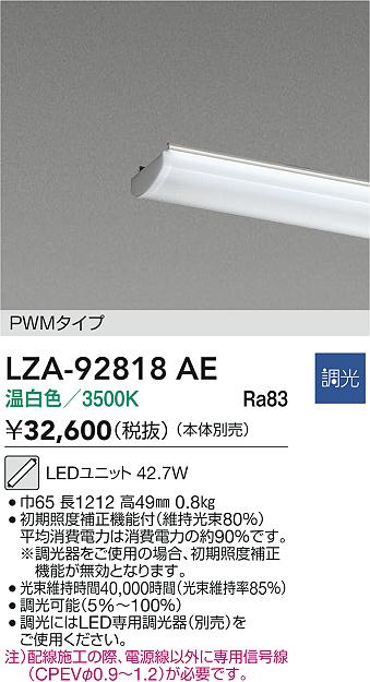 ダイコー（DAIKO）ランプ類 LZA-92818AE