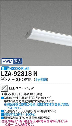 ダイコー（DAIKO）ランプ類 LZA-92818N
