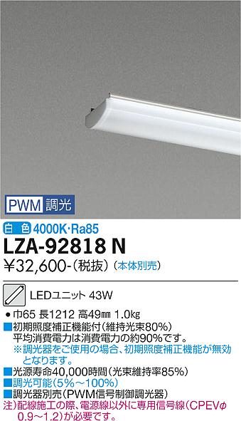 ダイコー（DAIKO）ランプ類 LZA-92818N
