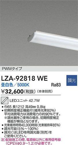 ダイコー（DAIKO）ランプ類 LZA-92818WE