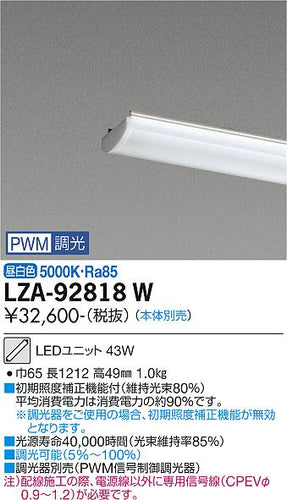 ダイコー（DAIKO）ランプ類 LZA-92818W