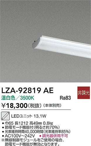 ダイコー（DAIKO）ランプ類 LZA-92819AE