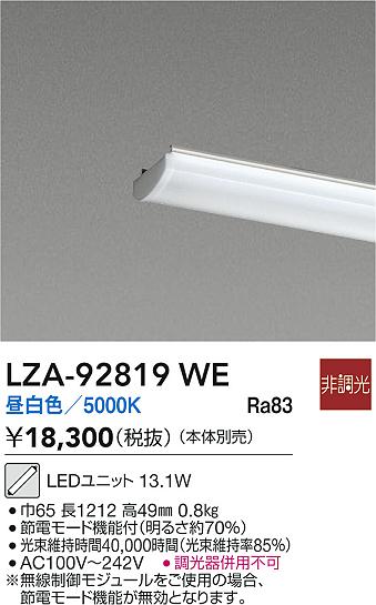 ダイコー（DAIKO）ランプ類 LZA-92819WE