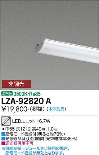 ダイコー（DAIKO）ランプ類 LZA-92820A