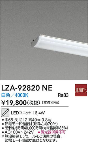 ダイコー（DAIKO）ランプ類 LZA-92820NE