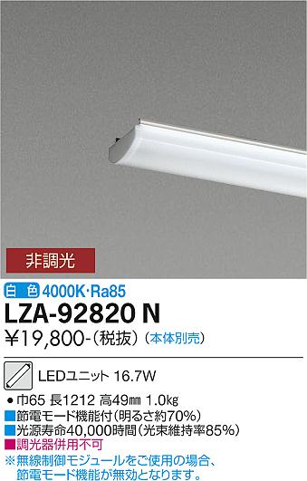 ダイコー（DAIKO）ランプ類 LZA-92820N