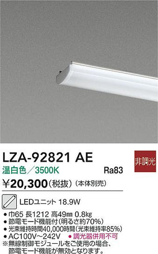 ダイコー（DAIKO）ランプ類 LZA-92821AE