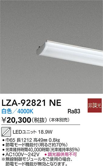 ダイコー（DAIKO）ランプ類 LZA-92821NE