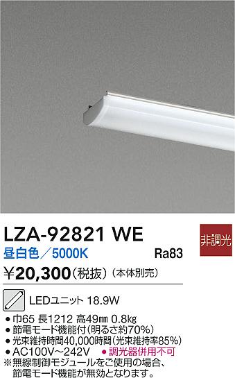 ダイコー（DAIKO）ランプ類 LZA-92821WE