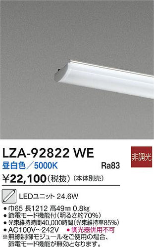 ダイコー（DAIKO）ランプ類 LZA-92822WE