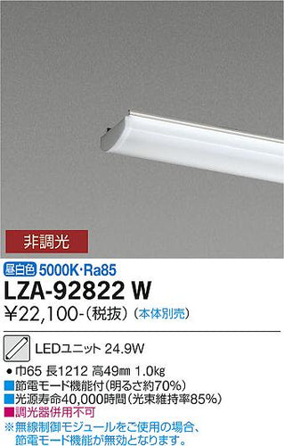 ダイコー（DAIKO）ランプ類 LZA-92822W