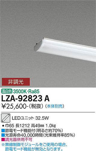 ダイコー（DAIKO）ランプ類 LZA-92823A