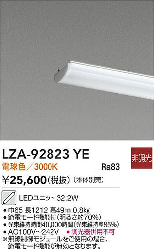 ダイコー（DAIKO）ランプ類 LZA-92823YE
