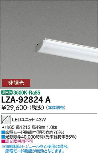 ダイコー（DAIKO）ランプ類 LZA-92824A